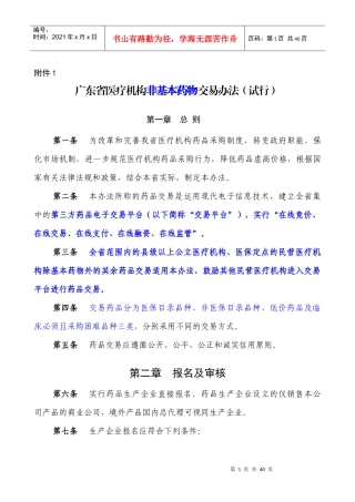 药品招标规则(试行)