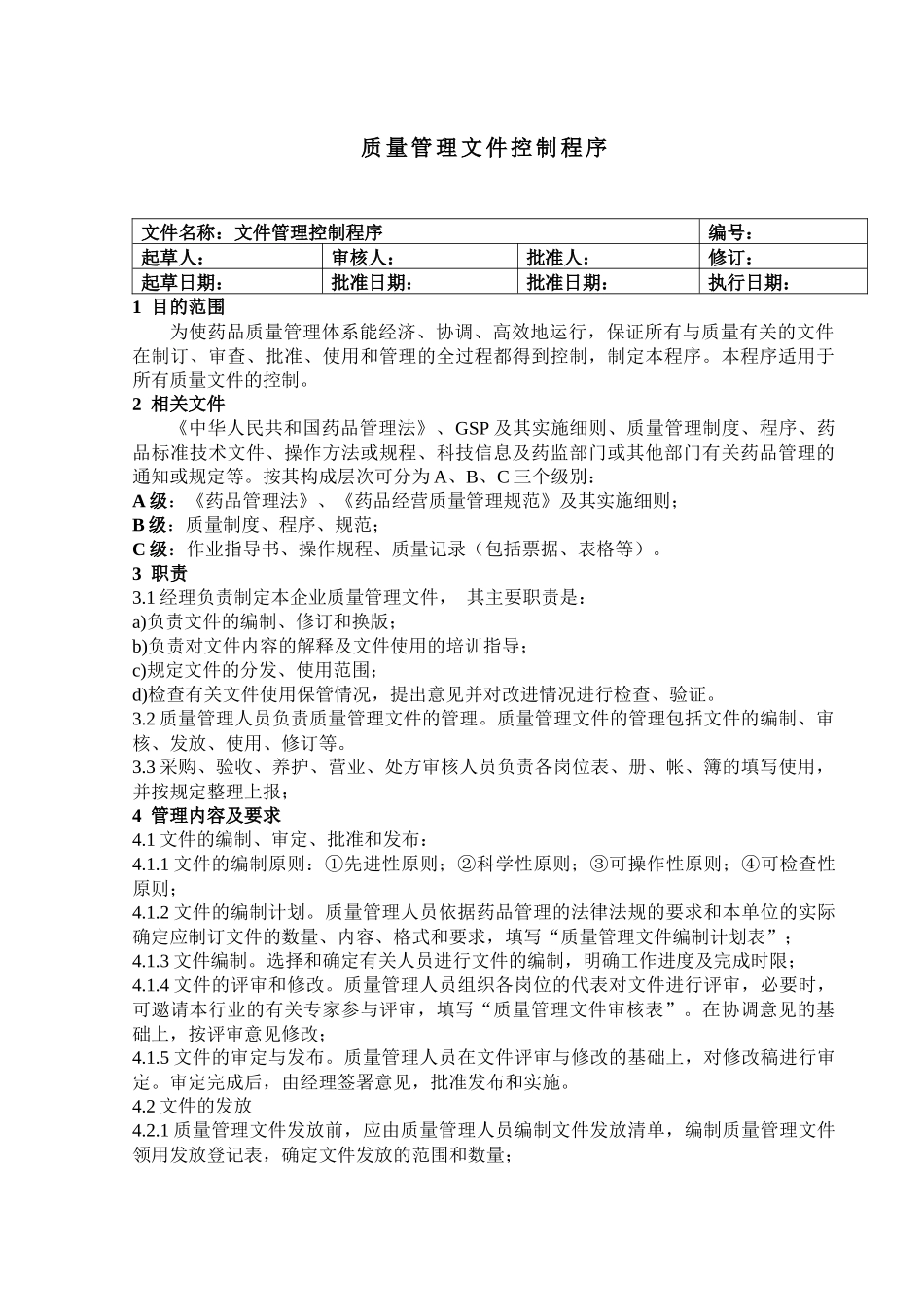 药品质量管理制度--一帆风顺经贸办_第3页