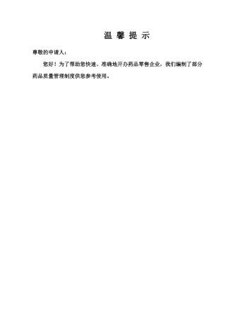 药品质量管理制度--一帆风顺经贸办