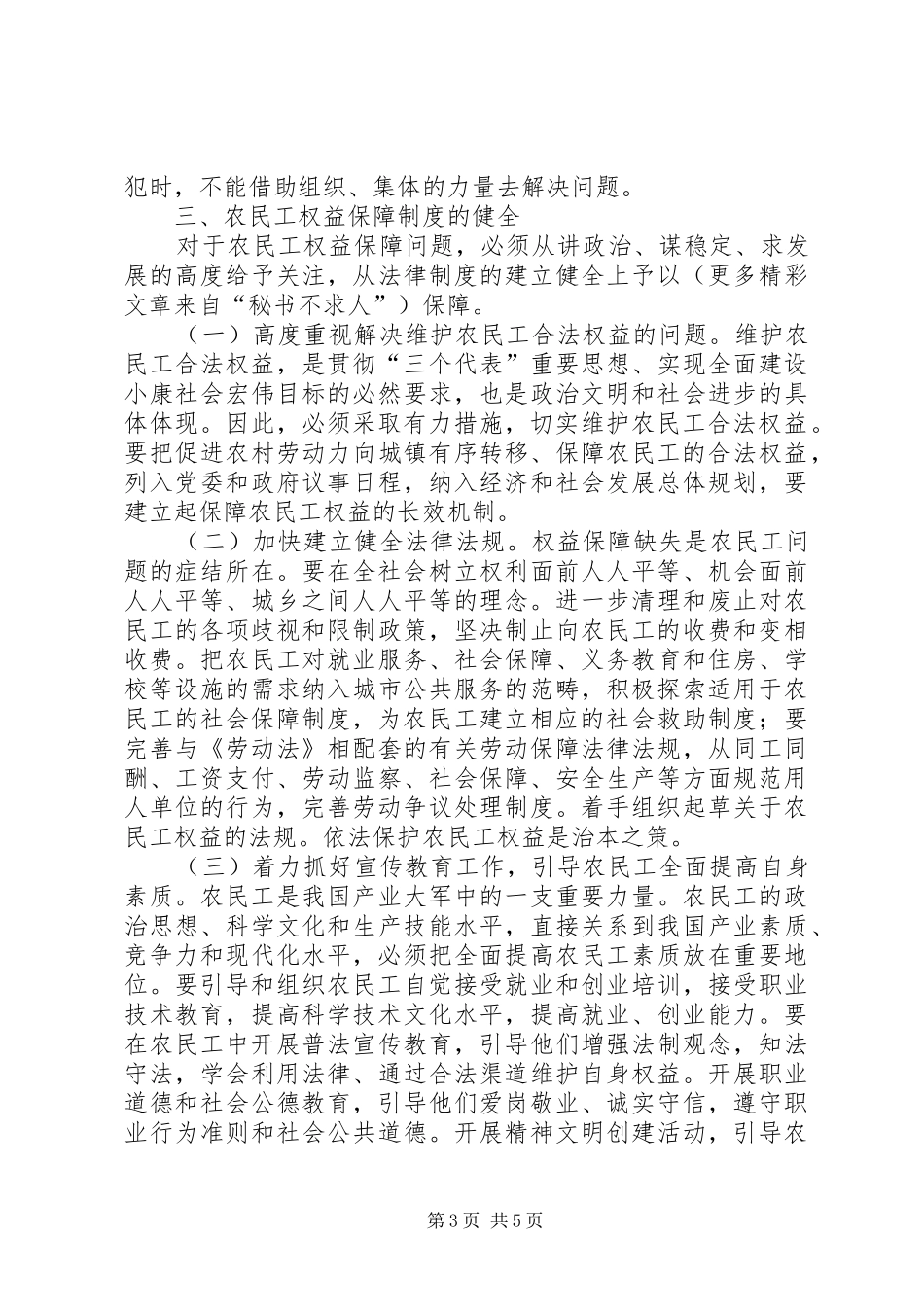 健全农民工权益保障规章制度的思考 _第3页