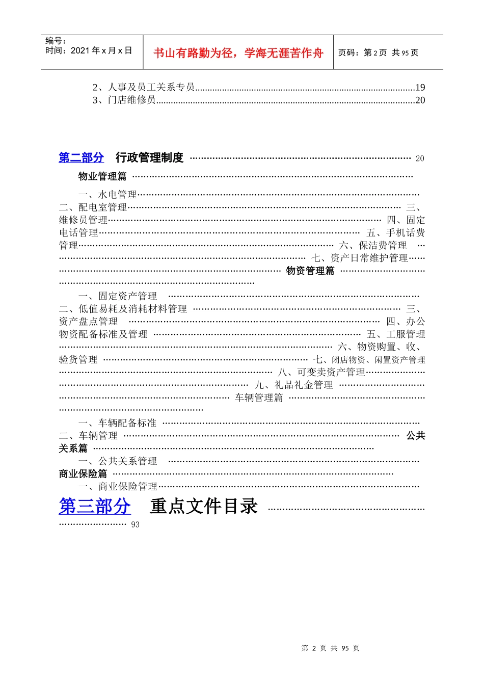 行政管理工作标准化手册图文版更新_第2页