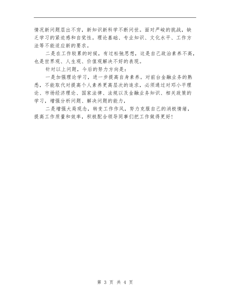 2024年12月银行员工工作总结_第3页