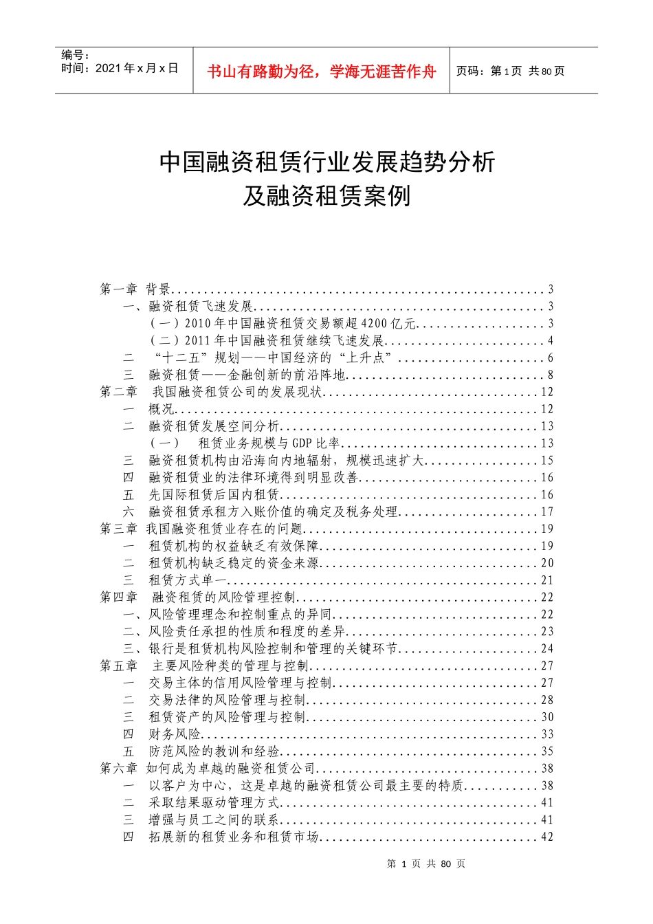 融资租赁行业发展趋势分析_第1页
