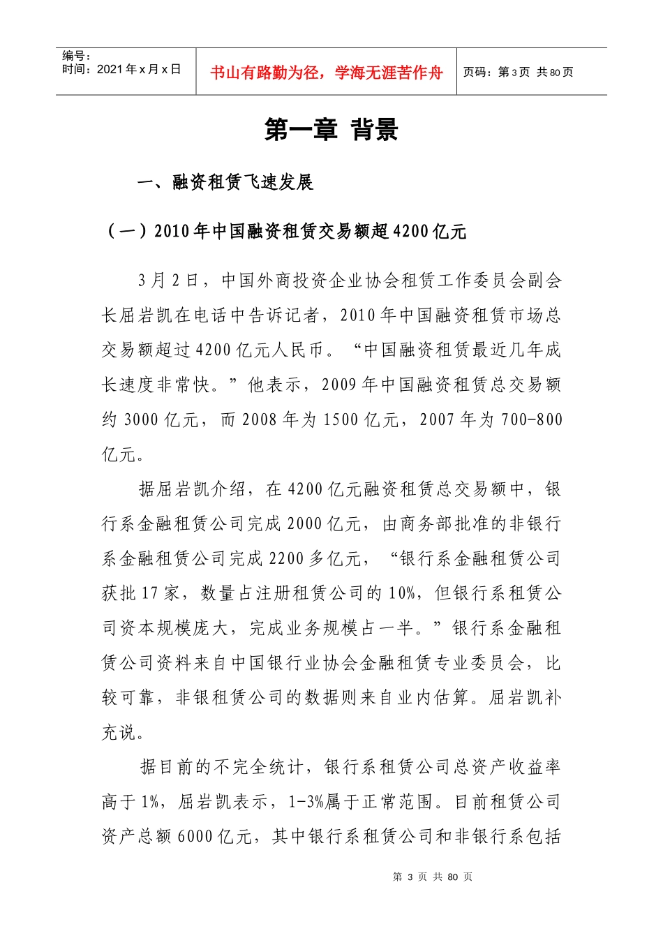 融资租赁行业发展趋势分析_第3页