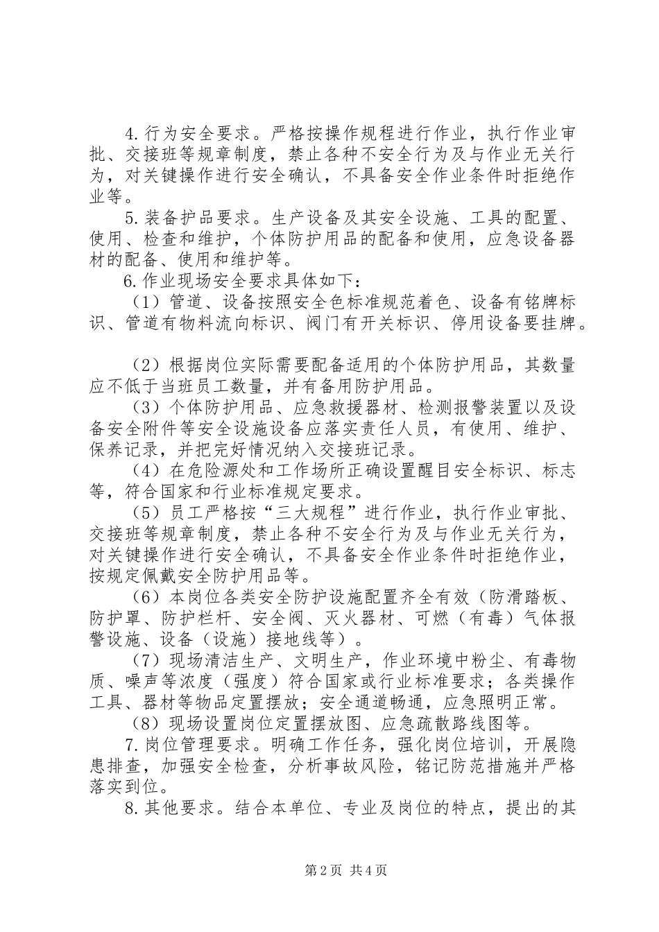 公司岗位达标管理规章制度_第2页