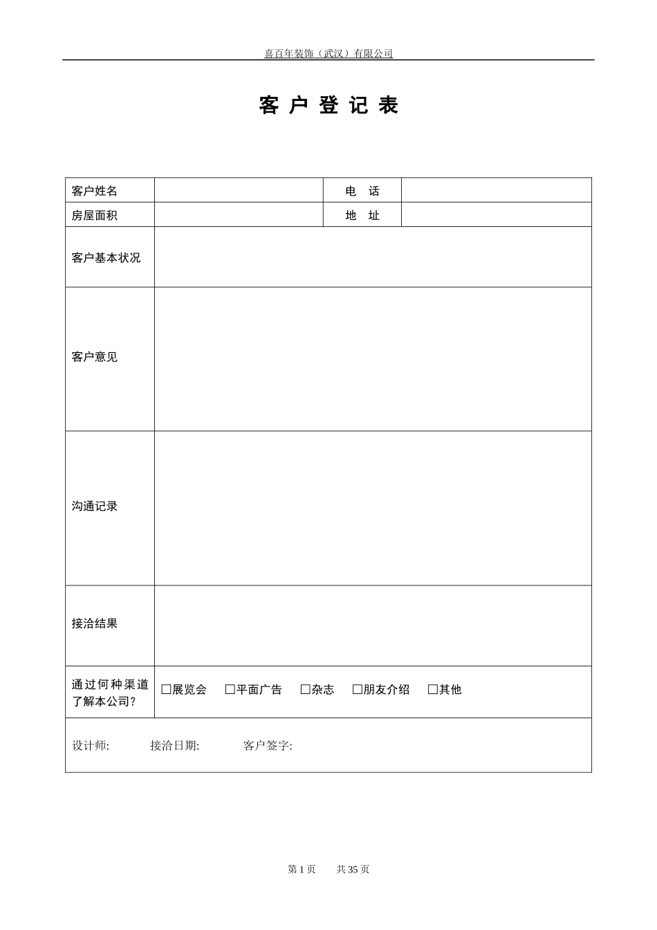 装饰公司设计部填写表格_第1页