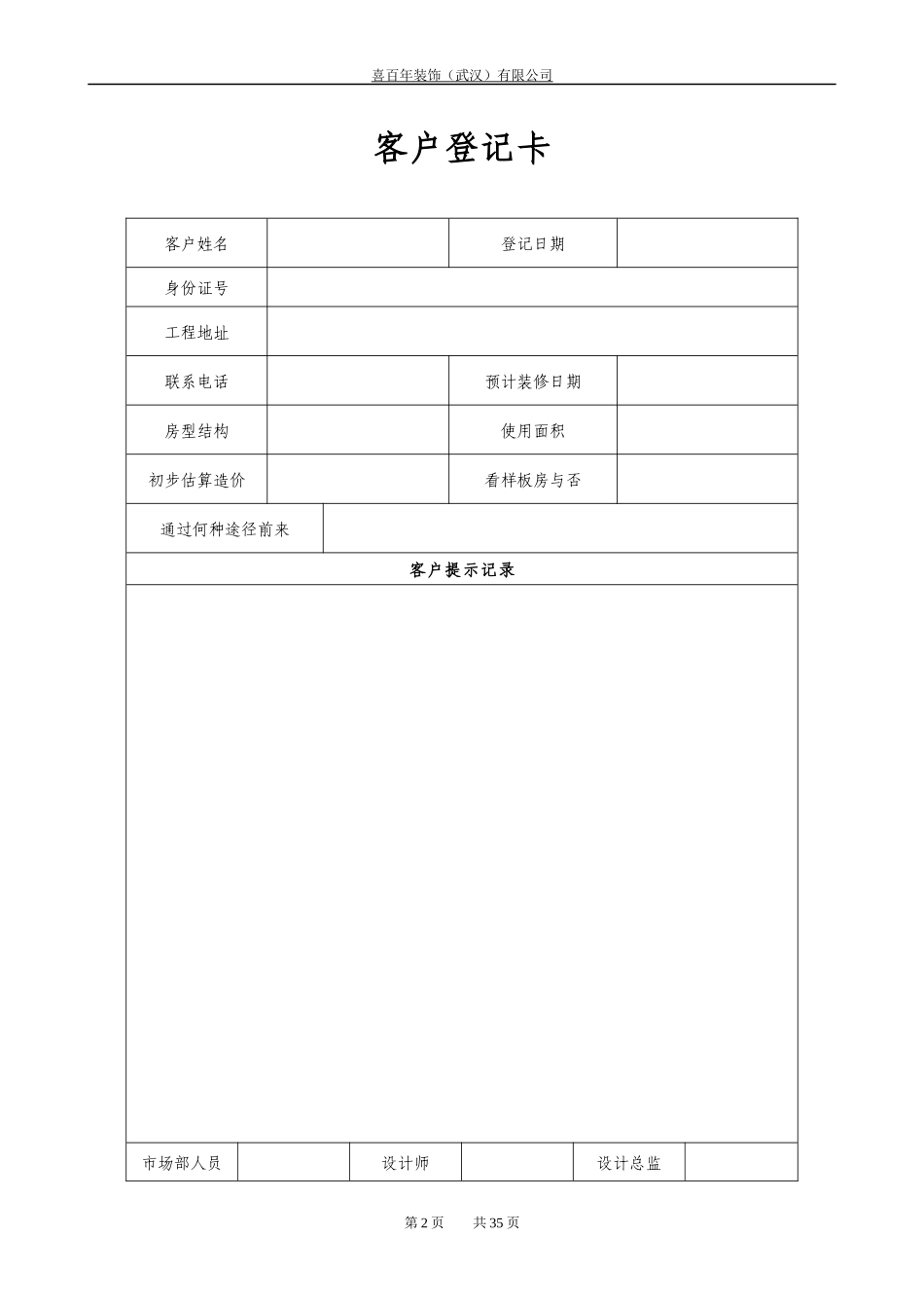 装饰公司设计部填写表格_第2页