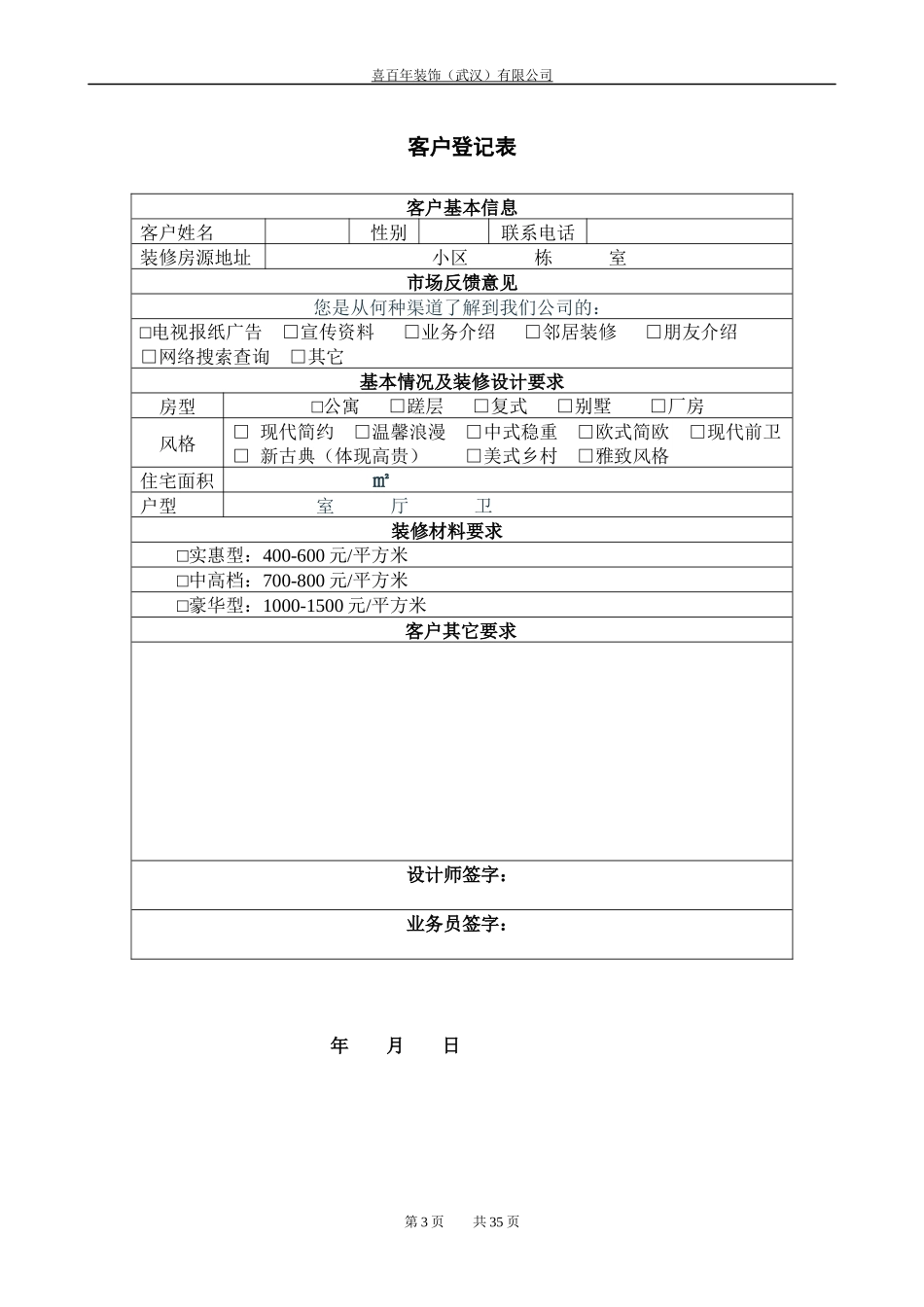 装饰公司设计部填写表格_第3页