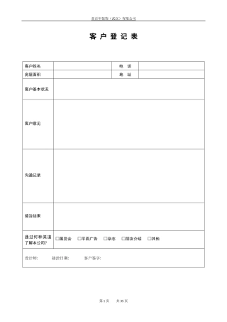 装饰公司设计部填写表格