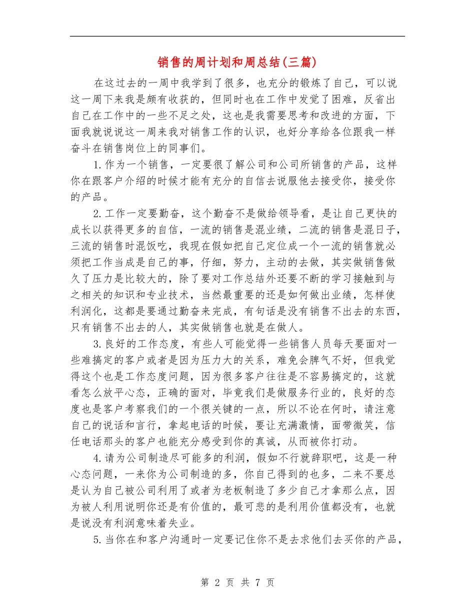 销售的周计划和周总结_第2页