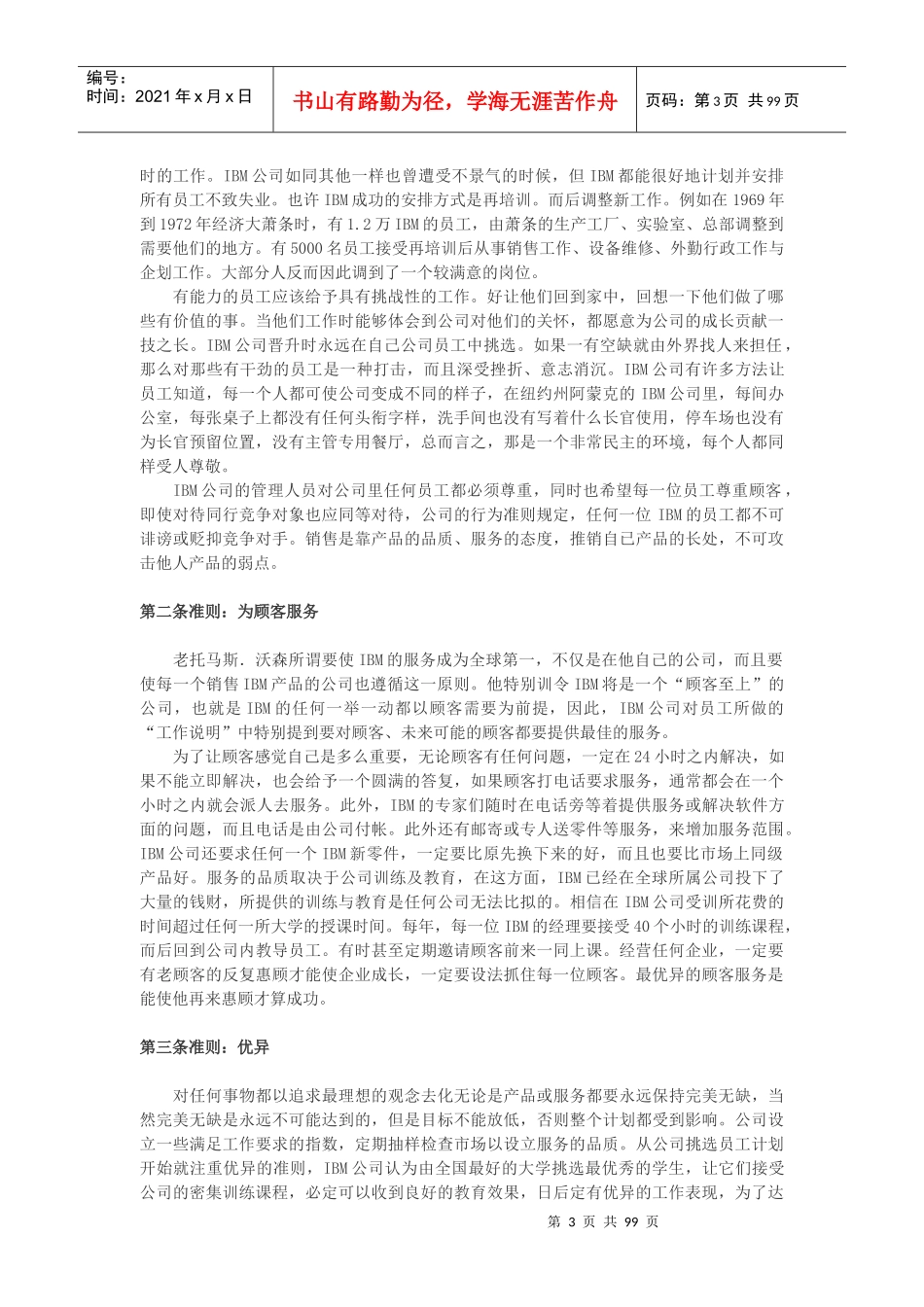 著名公司的企业文化概述_第3页