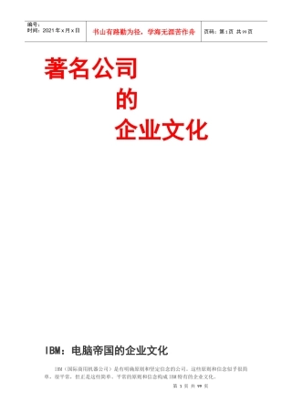 著名公司的企业文化概述