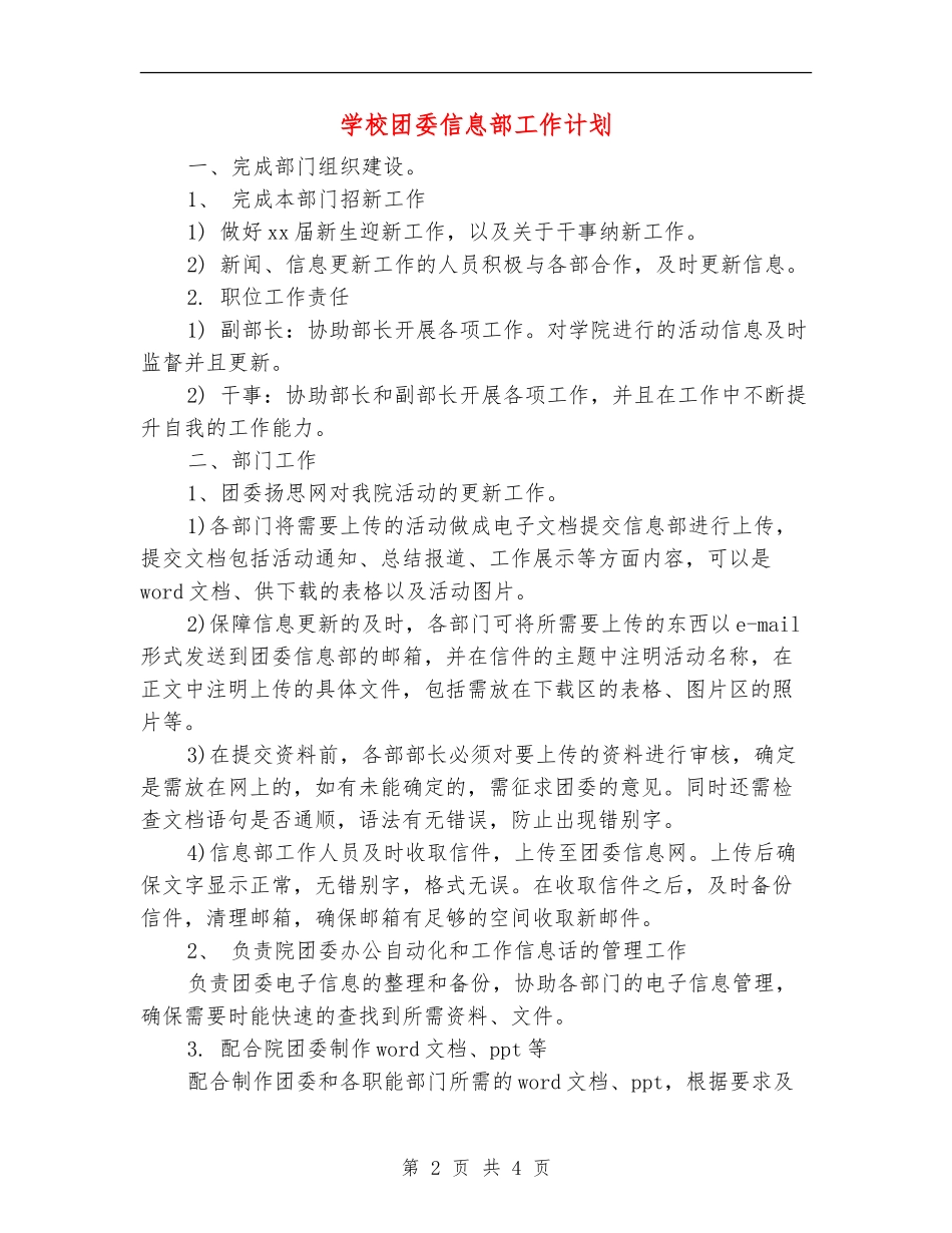 学校团委信息部工作计划_第2页