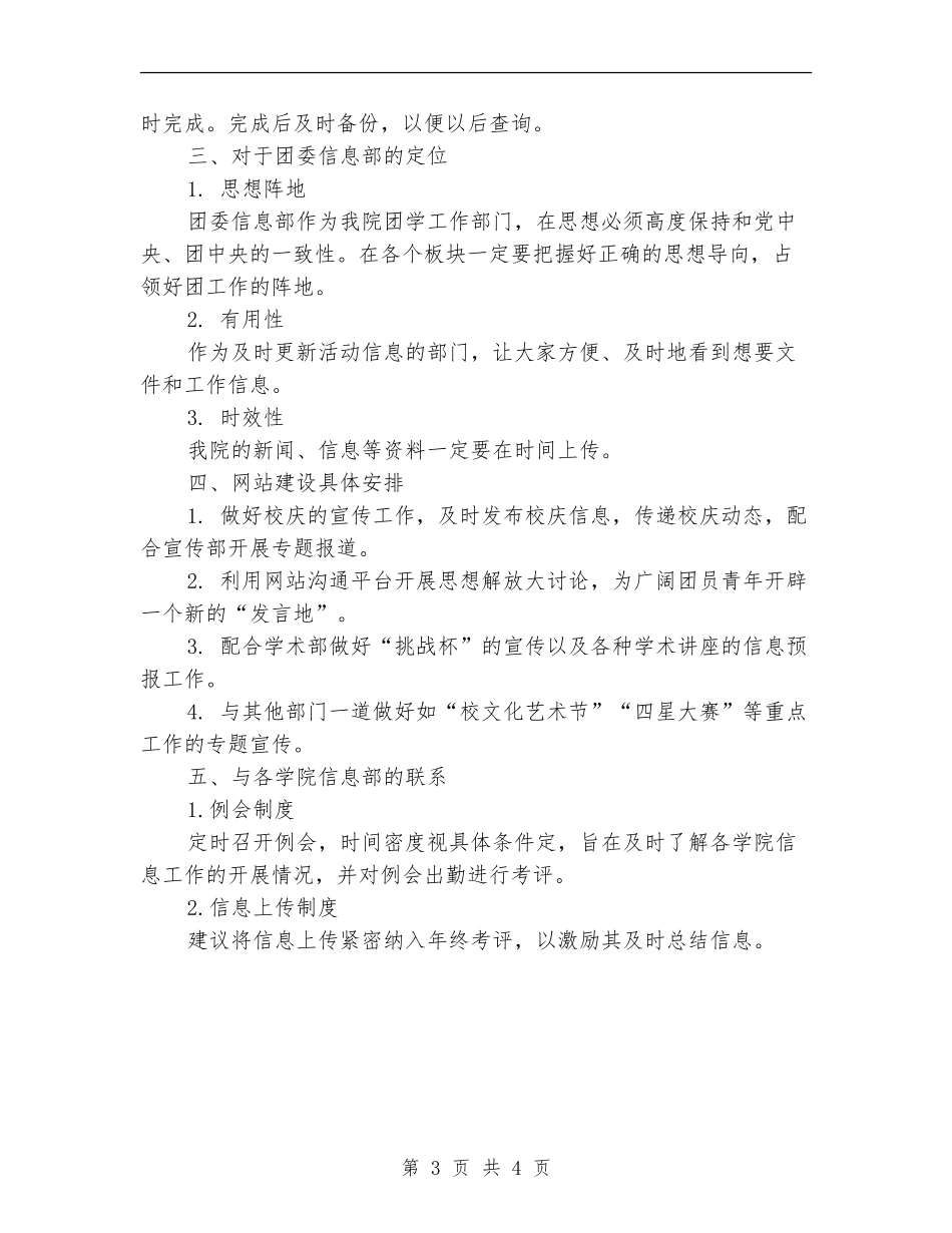 学校团委信息部工作计划_第3页