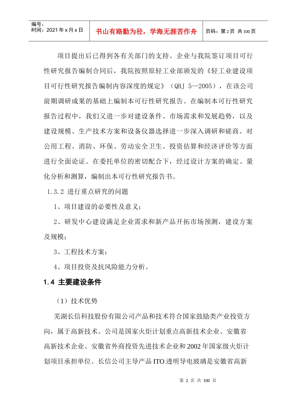 芜湖长信科技股份有限公司工程技术研发中心项目_第3页