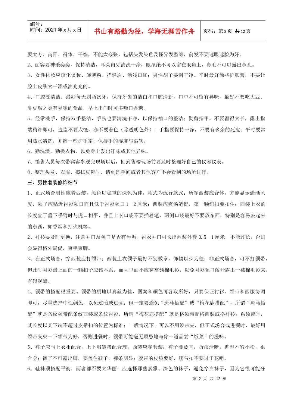 置业顾问社交礼仪_第2页
