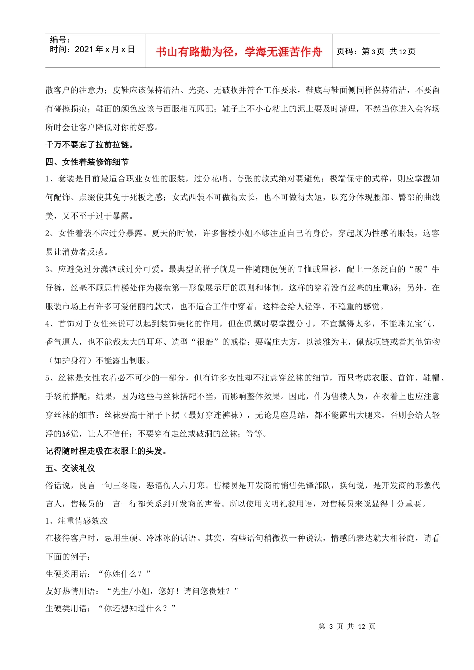 置业顾问社交礼仪_第3页
