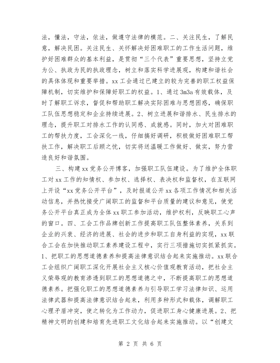 2024年11月工会工作总结与2024年11月工会工作总结1汇编_第2页