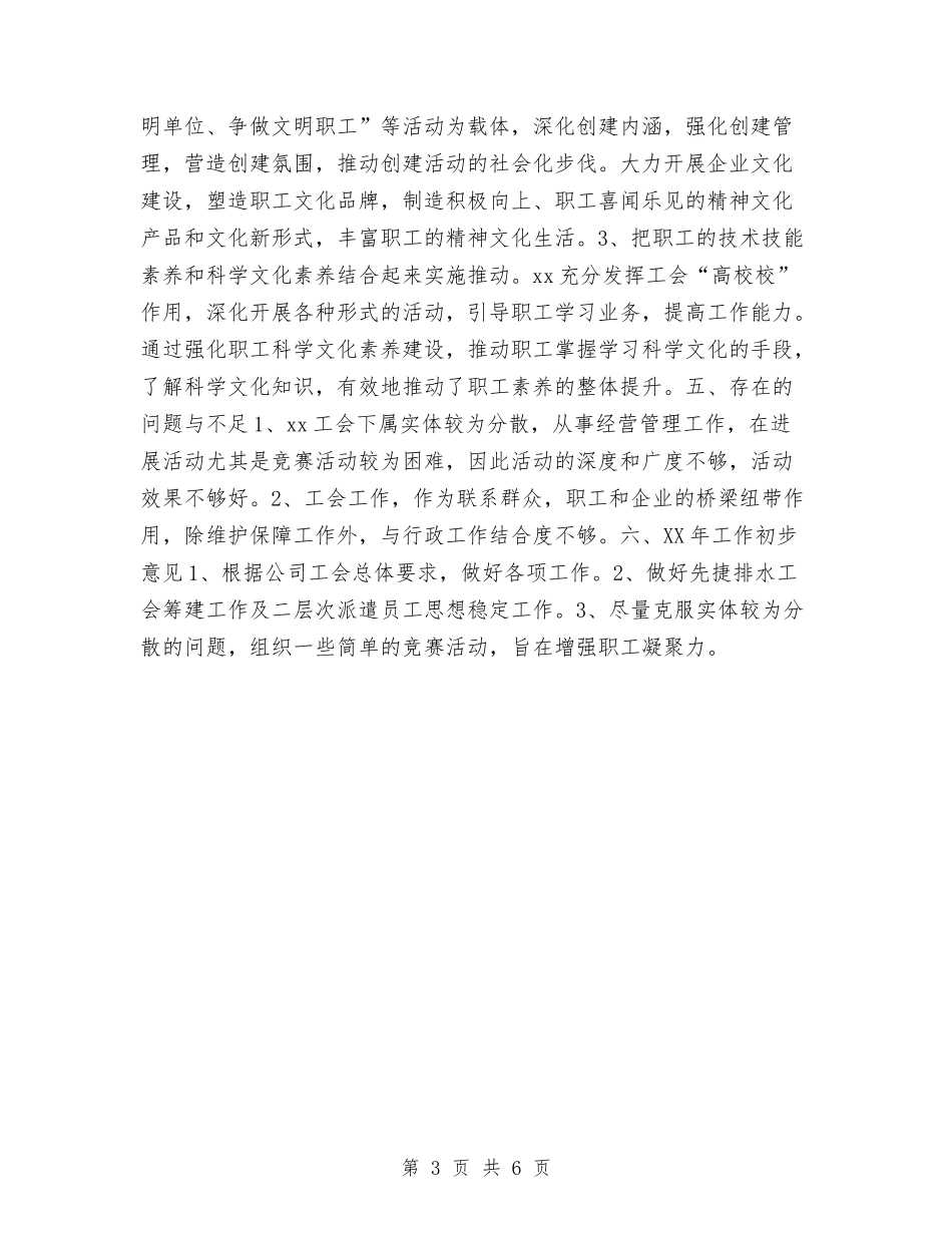 2024年11月工会工作总结与2024年11月工会工作总结1汇编_第3页
