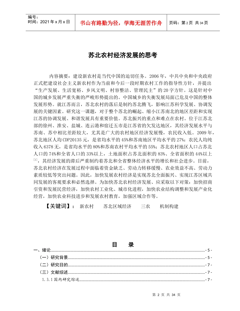 苏北农村经济发展的思考_第2页