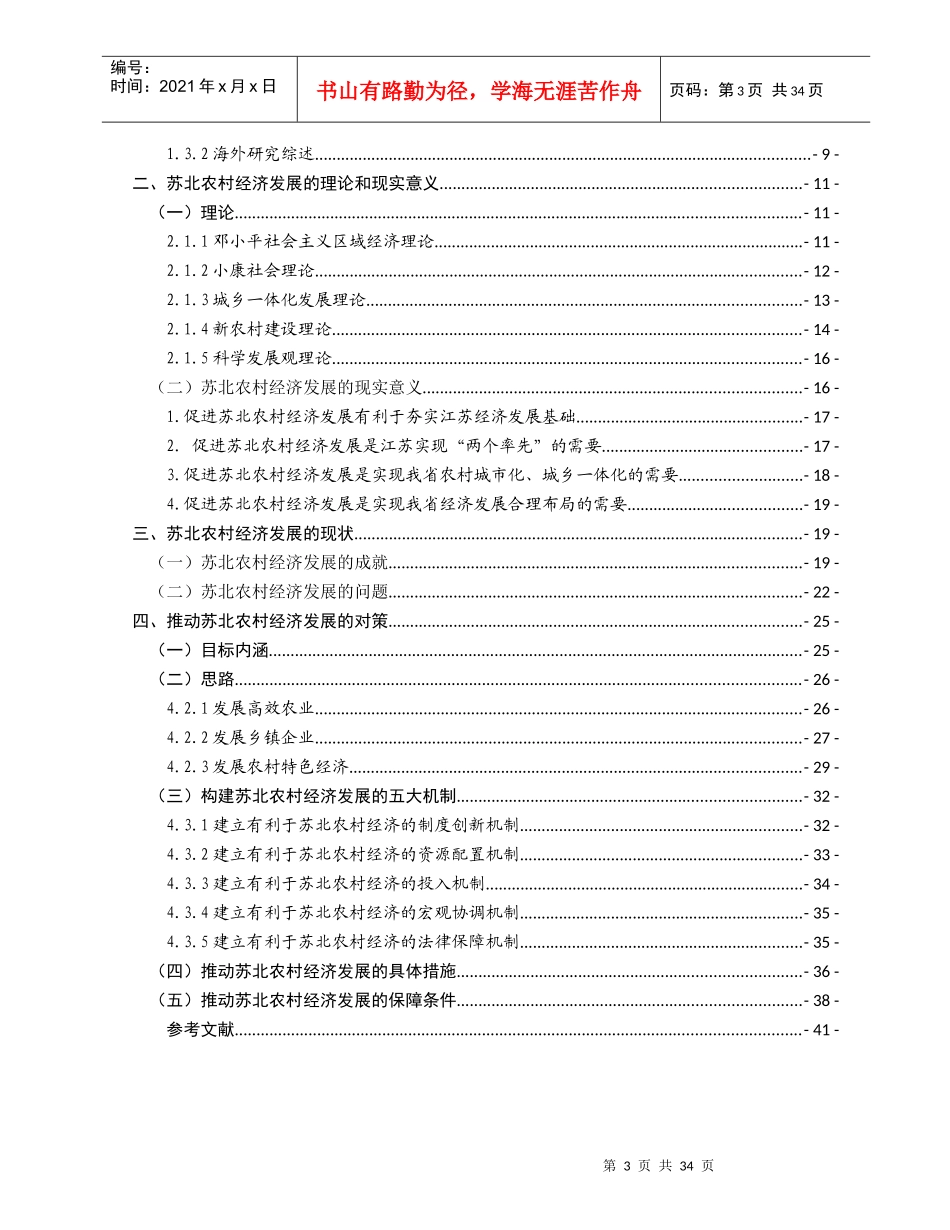 苏北农村经济发展的思考_第3页