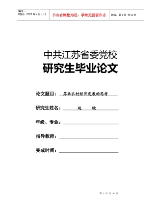 苏北农村经济发展的思考