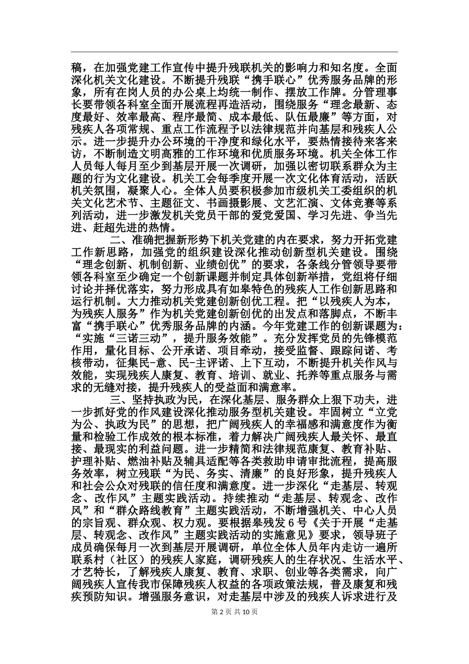 残联党支部工作计划_第2页