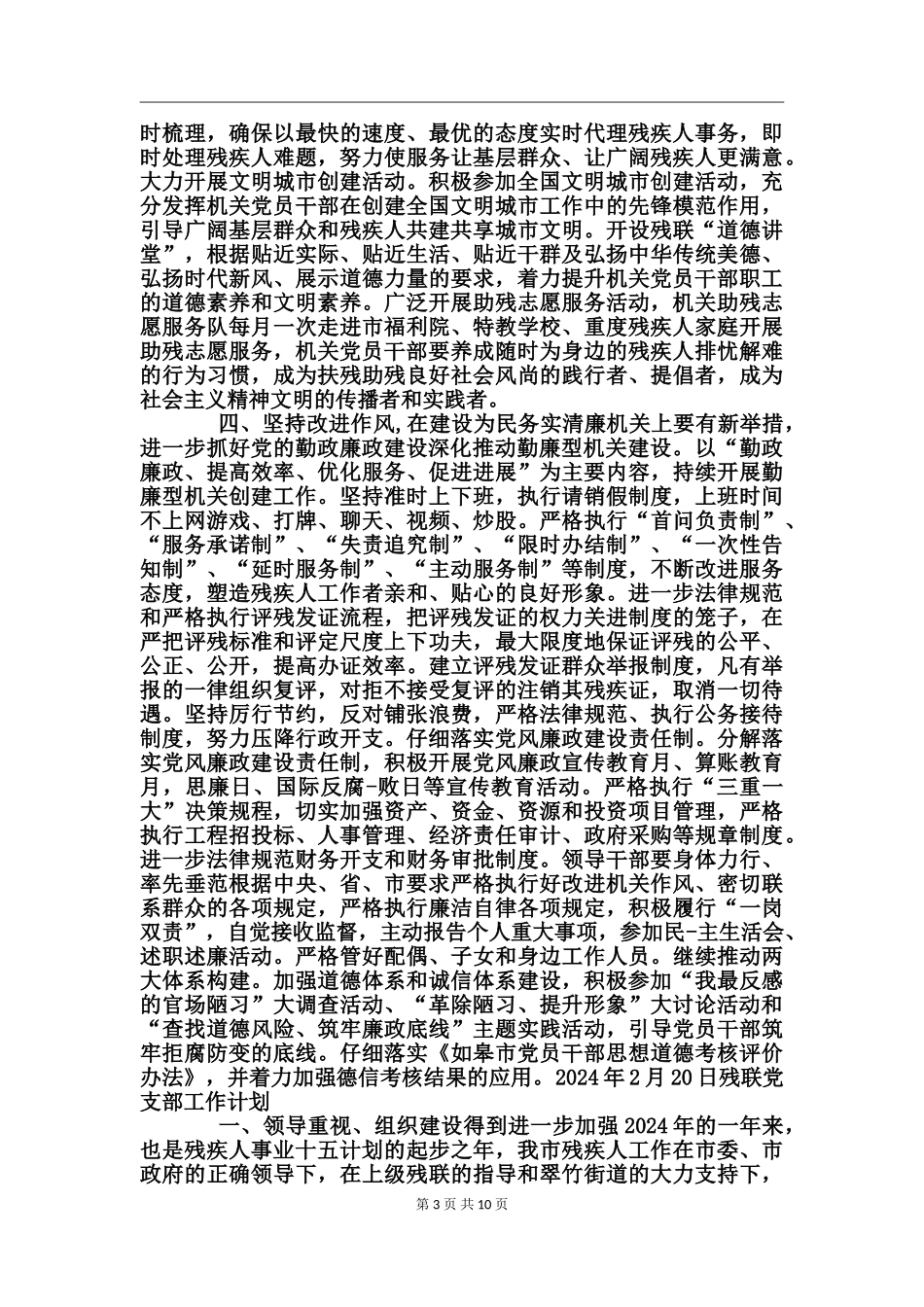 残联党支部工作计划_第3页