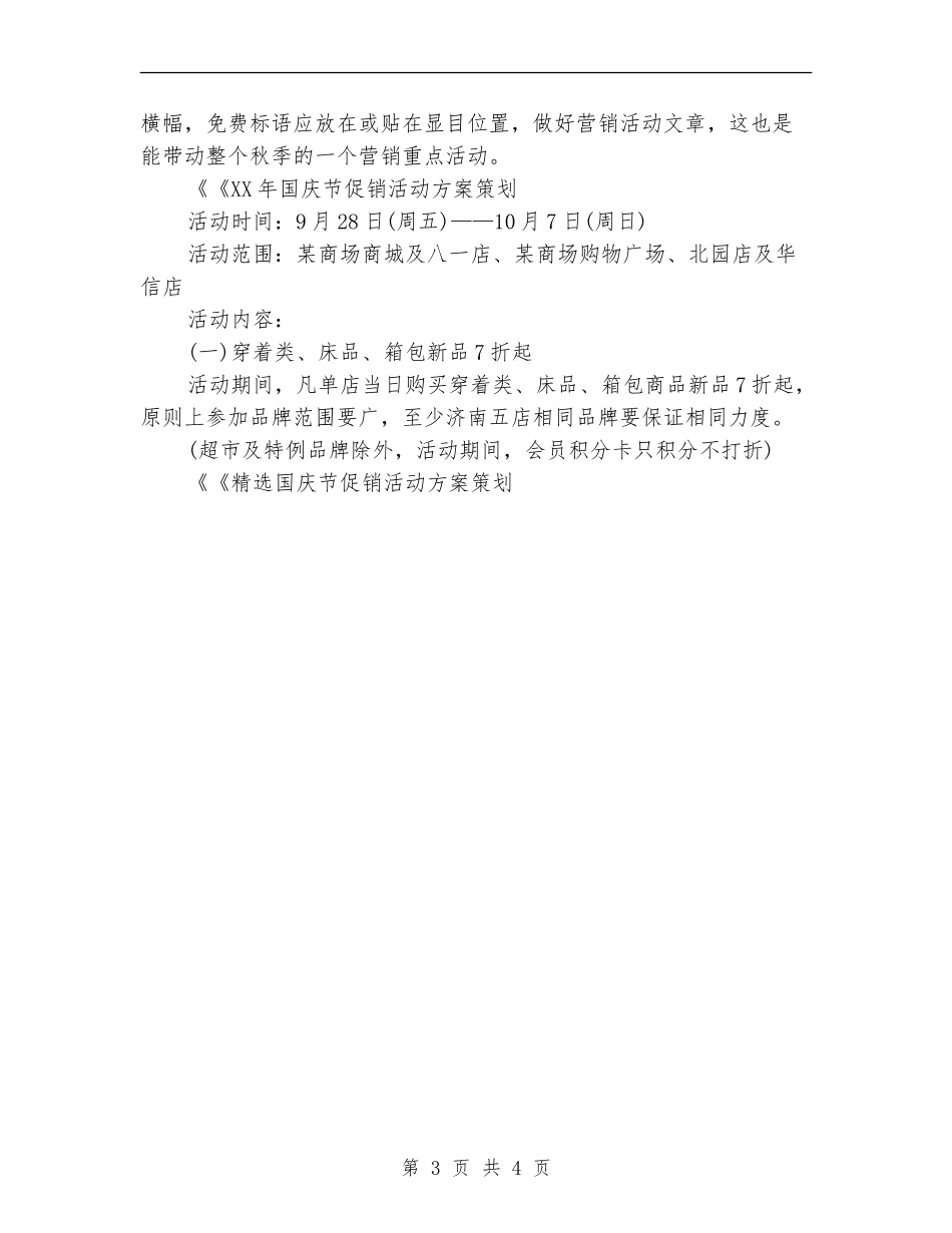 十一国庆促销活动方案大全_第3页