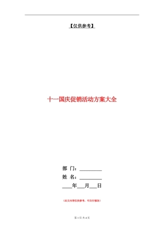 十一国庆促销活动方案大全