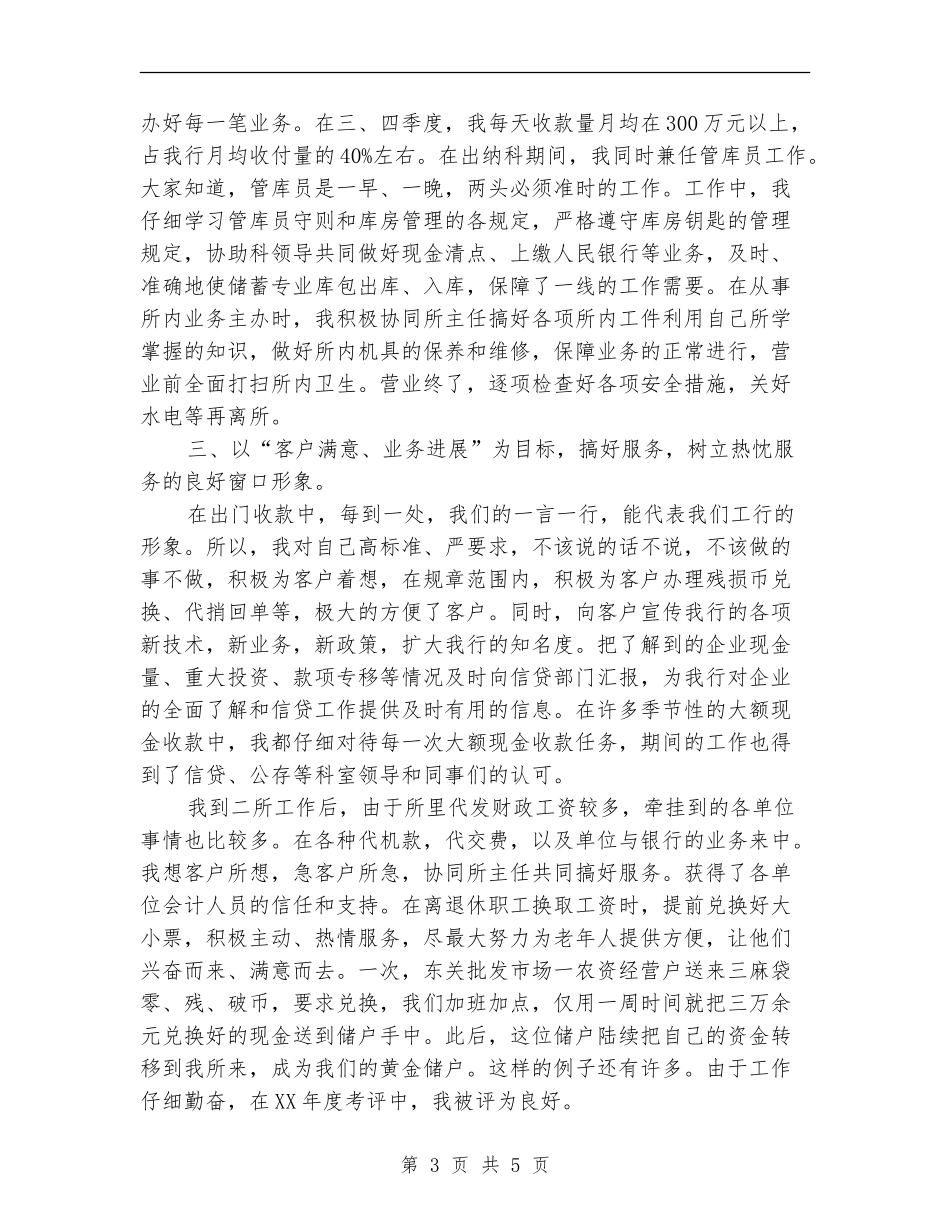 个人总结材料【最新版】_第3页