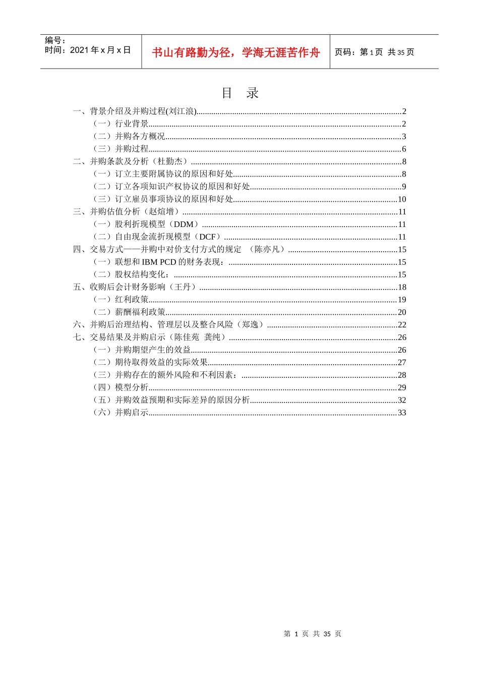 联想并购IBM_第1页