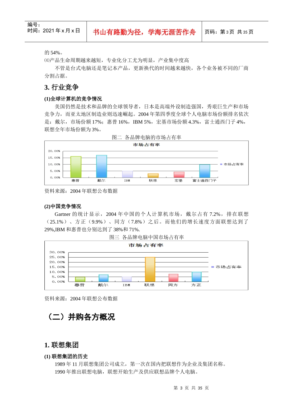联想并购IBM_第3页