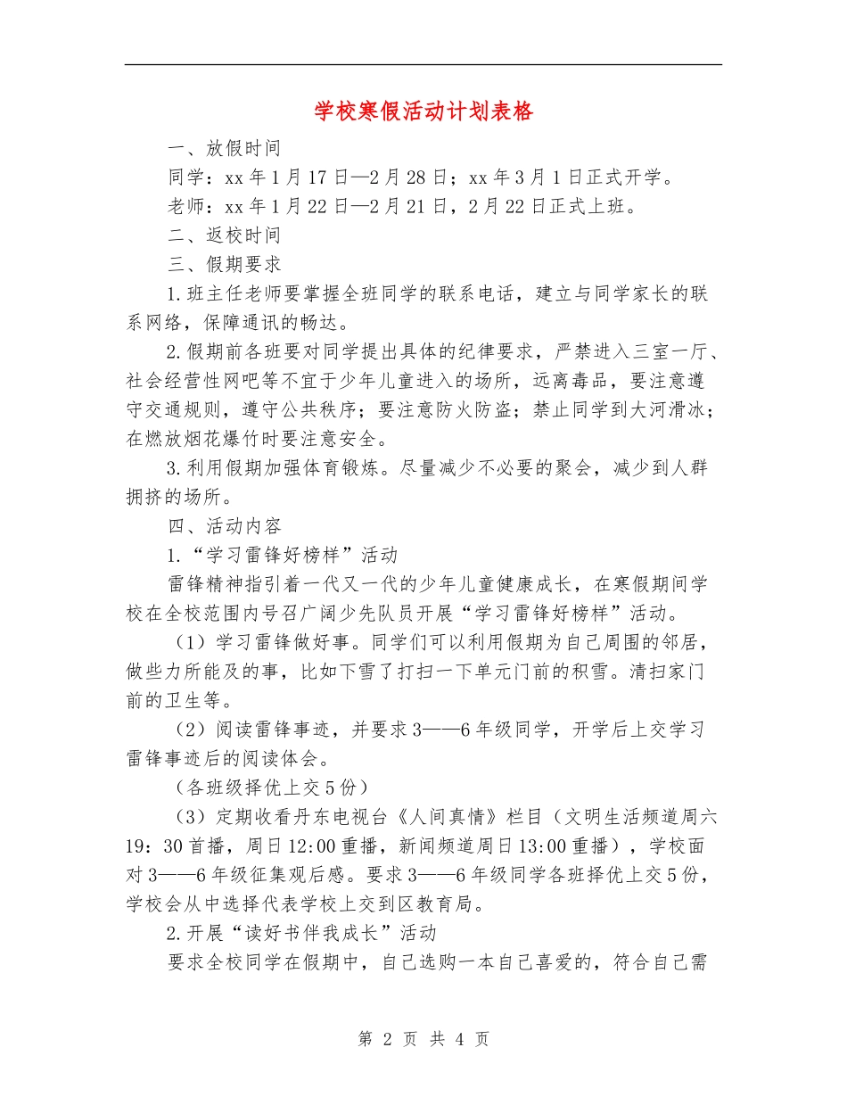 小学寒假活动计划表格_第2页