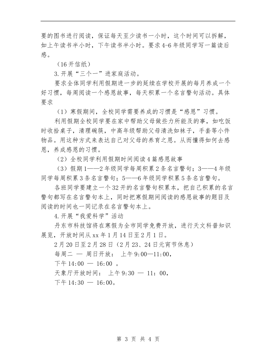 小学寒假活动计划表格_第3页