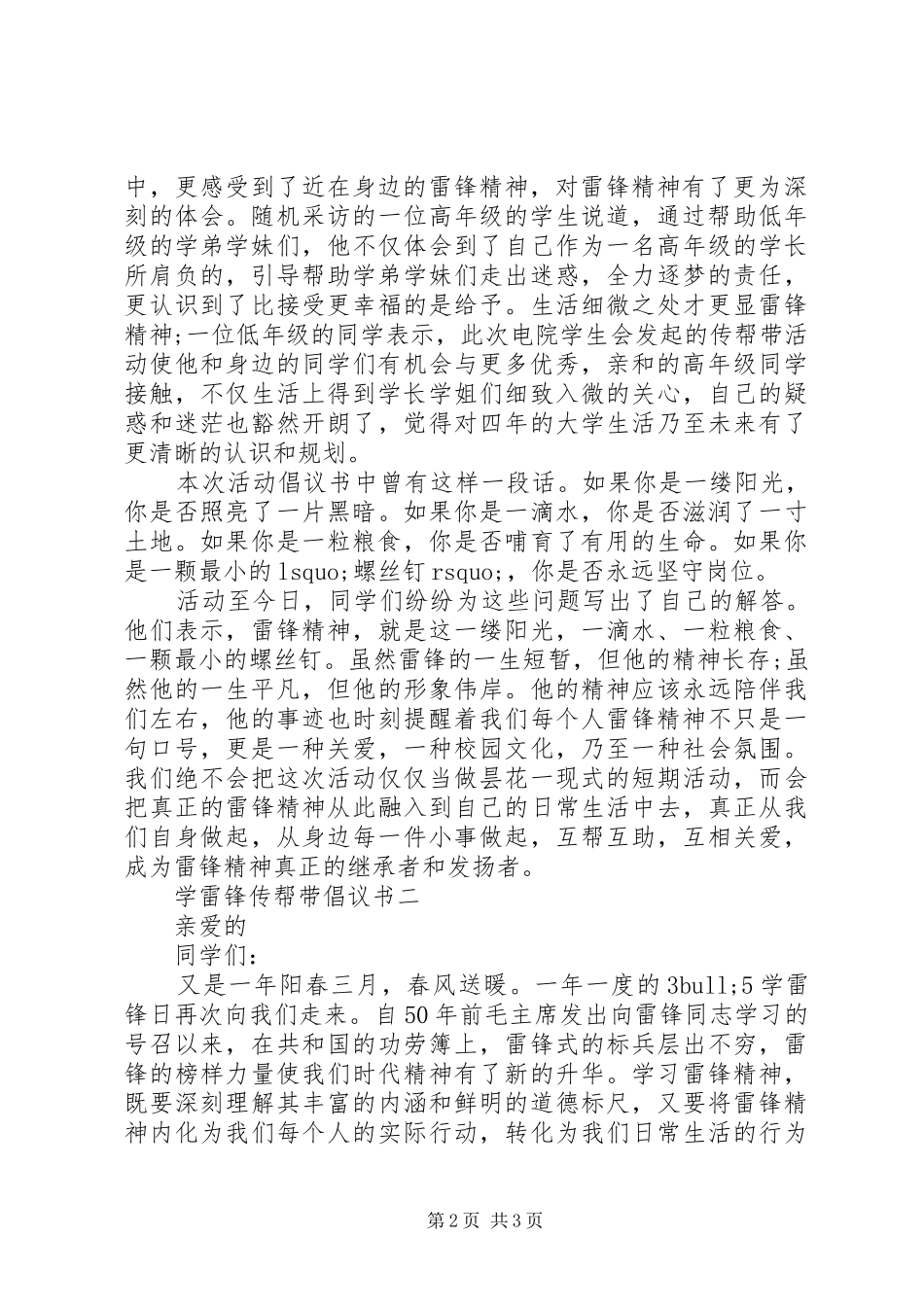 学雷锋传帮带倡议书范文_第2页