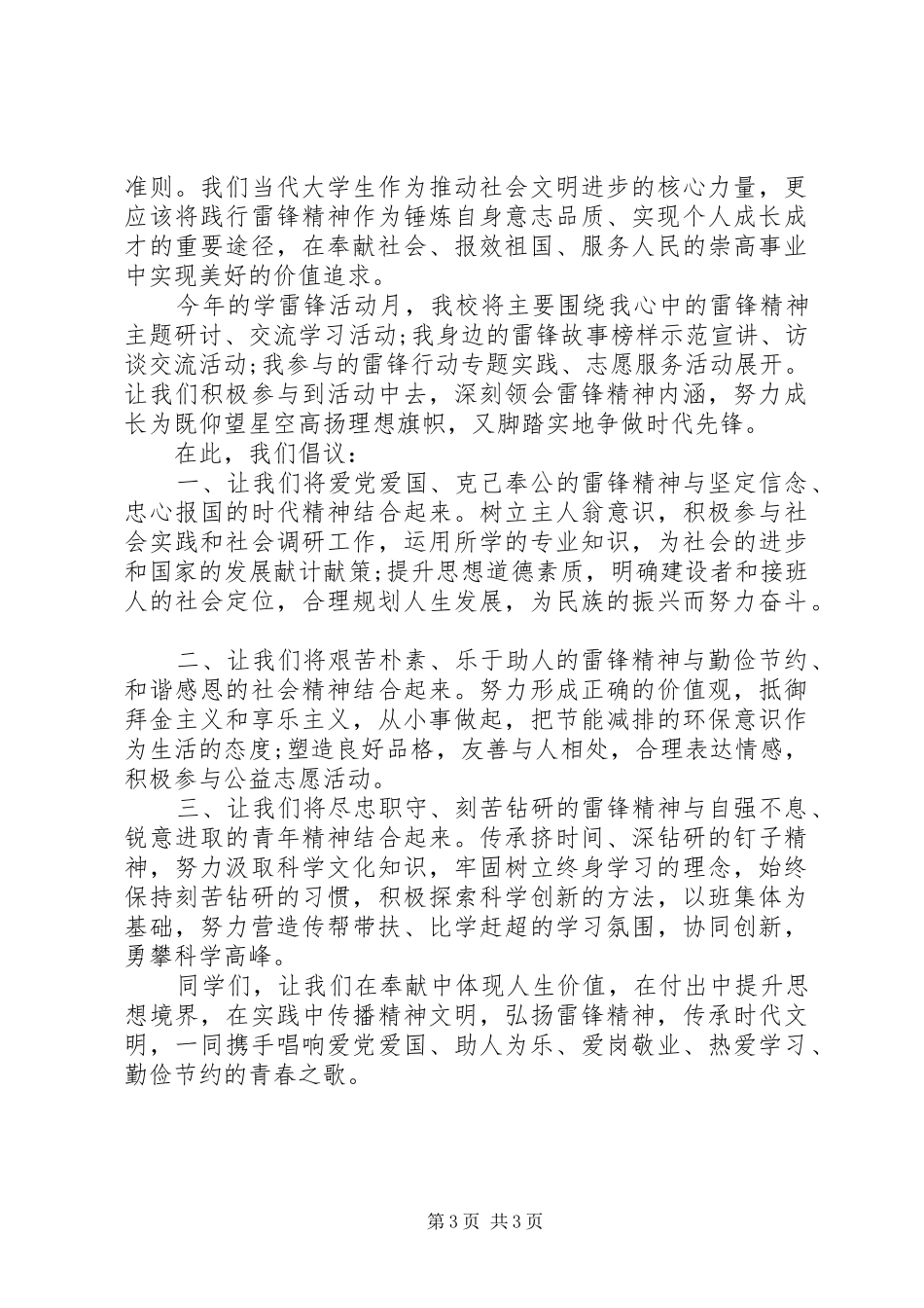 学雷锋传帮带倡议书范文_第3页