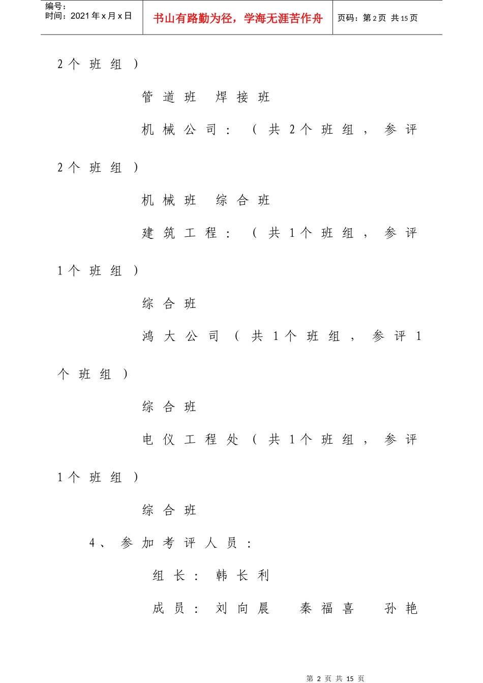 西固项目部07年第四季度班组建设考评综合报告_第2页
