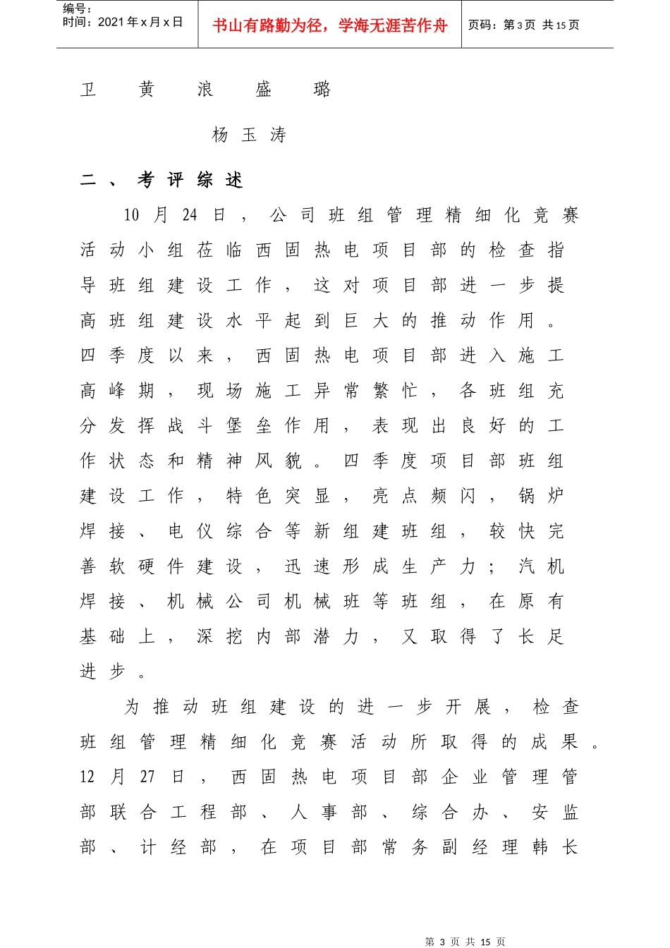 西固项目部07年第四季度班组建设考评综合报告_第3页
