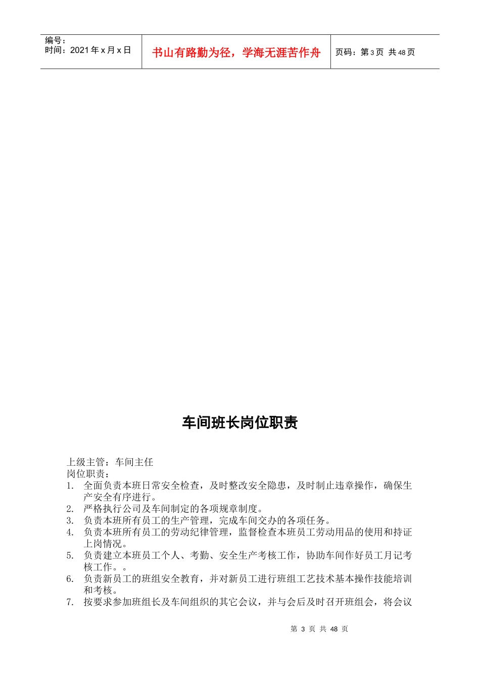 药厂生产管理规章制度范本_第3页