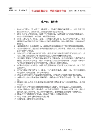 药厂生产管理规章制度范本