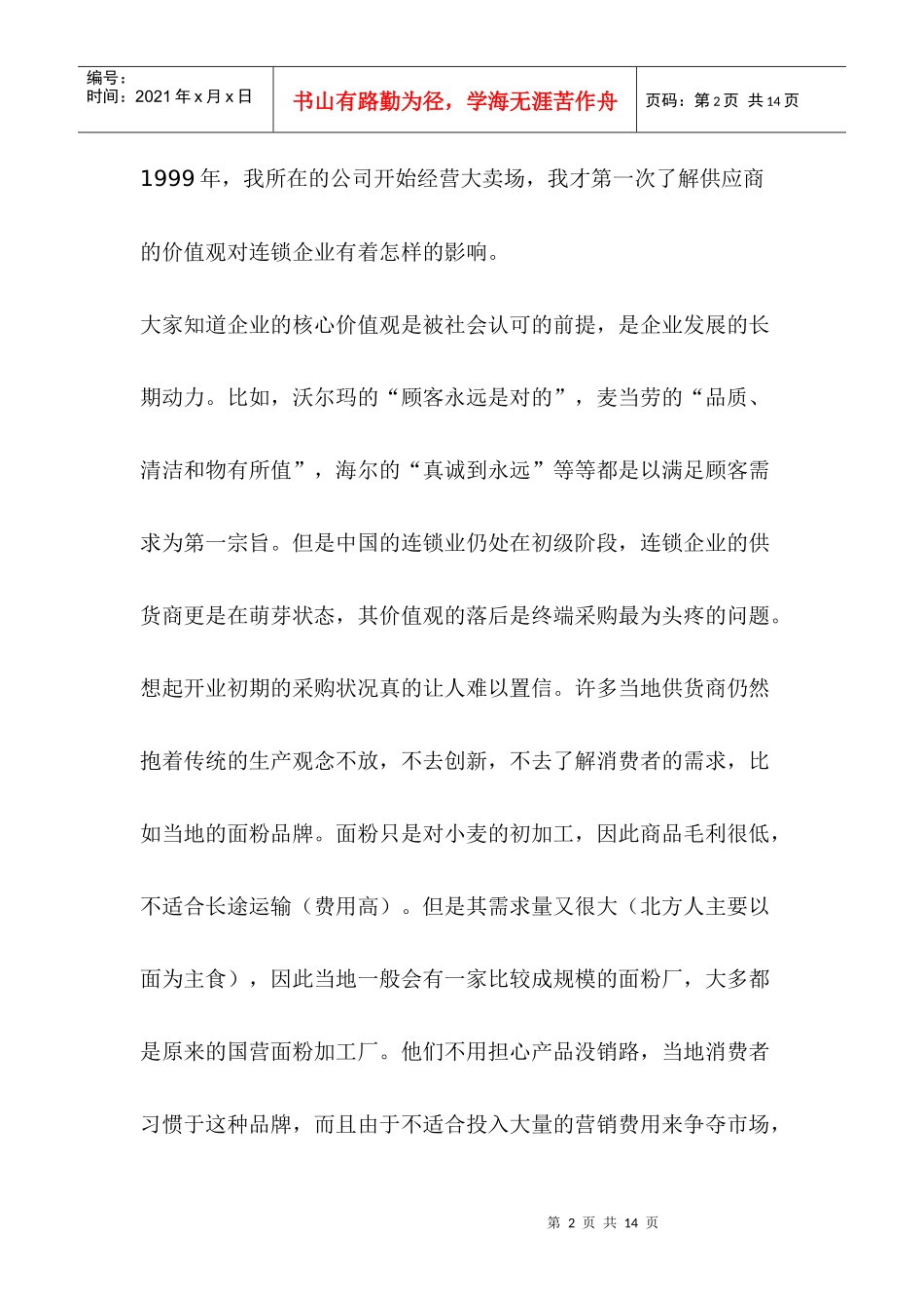 被供货商控制的终端采购(1)_第2页