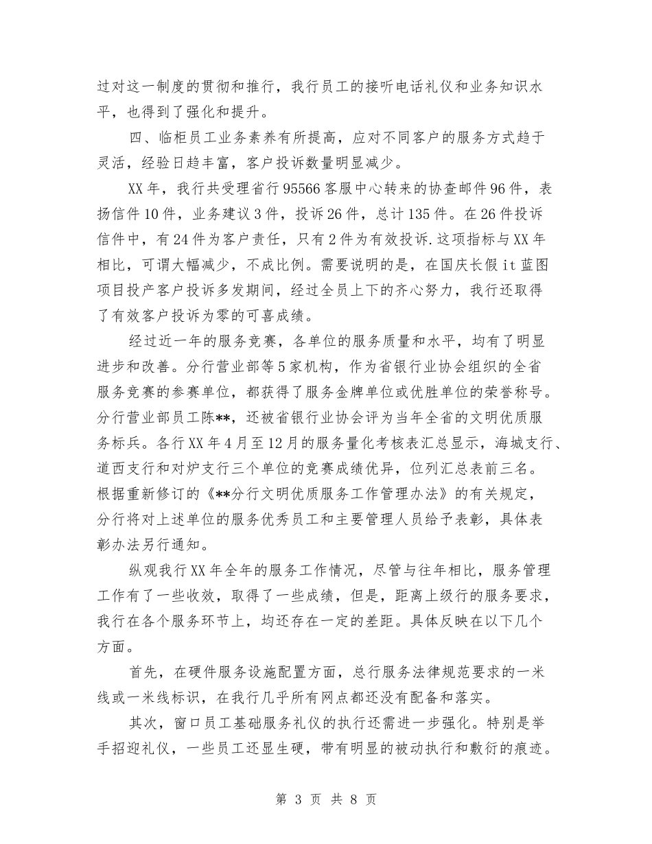 2024年银行服务年终工作总结与2024年银行柜员个人工作总结汇编_第3页