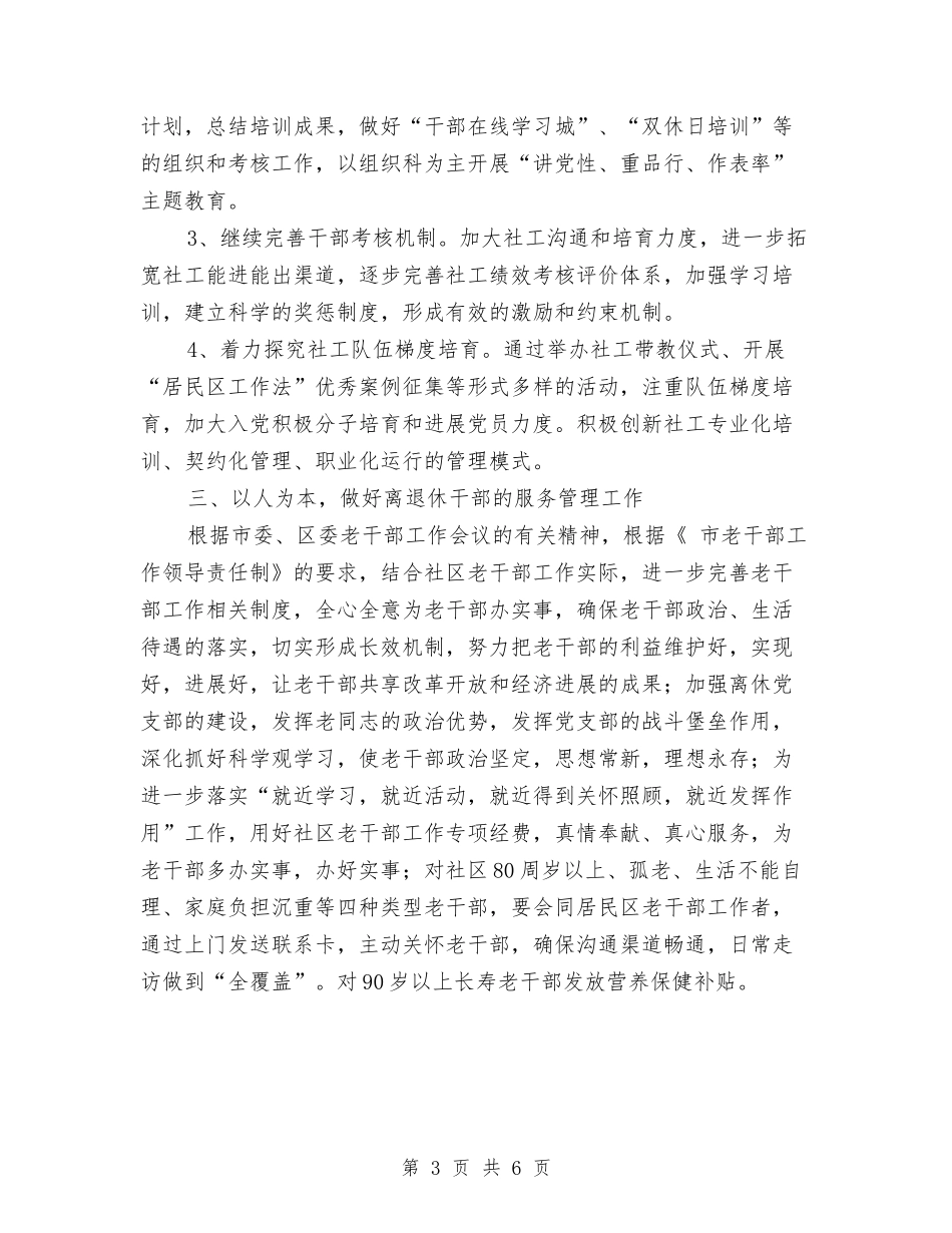 2024街道人事科室基层建设工作计划与2024街道信息化工作计划范文汇编_第3页