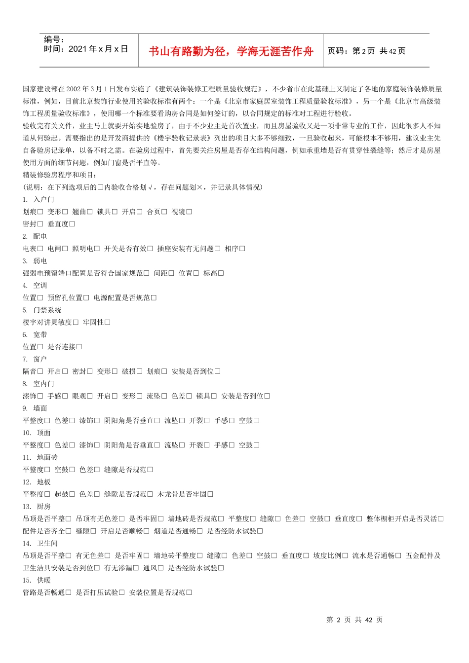 装修秘籍之验房装修房技巧集锦_第2页