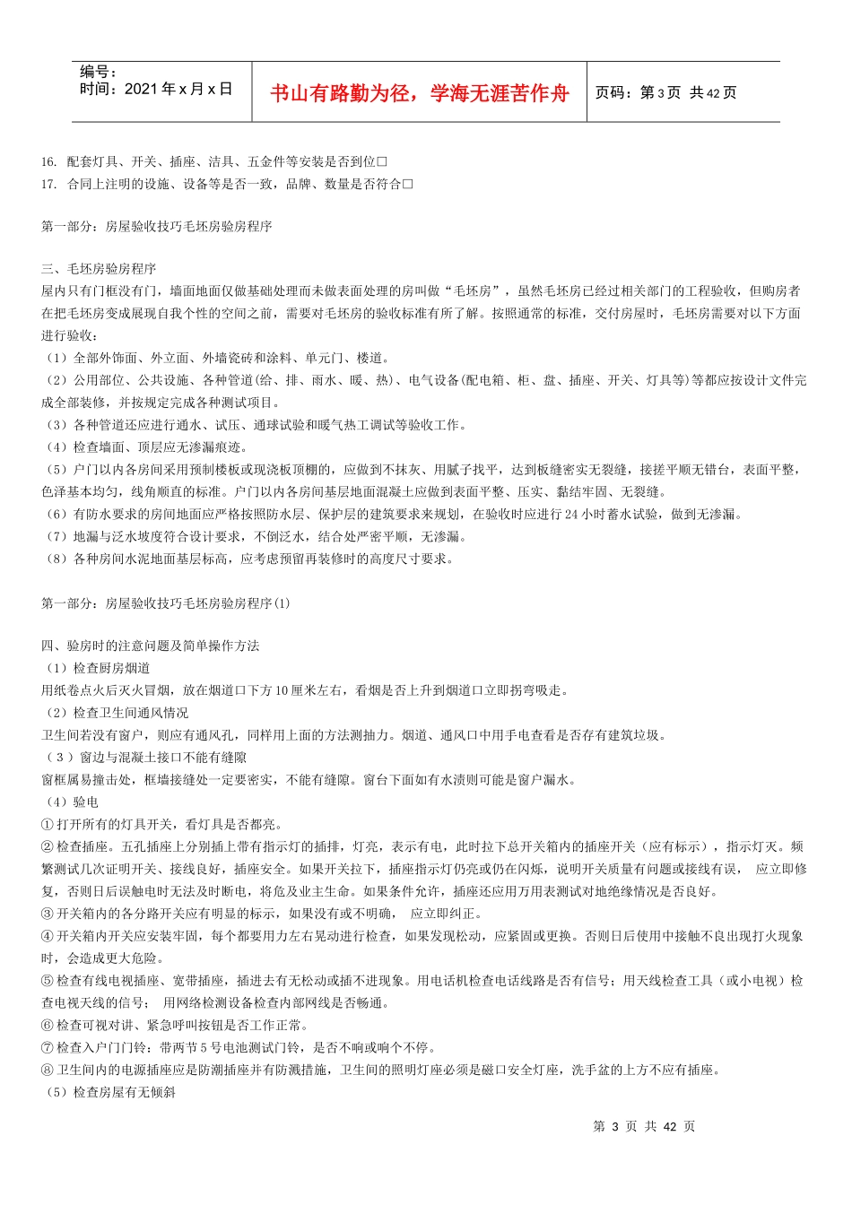 装修秘籍之验房装修房技巧集锦_第3页