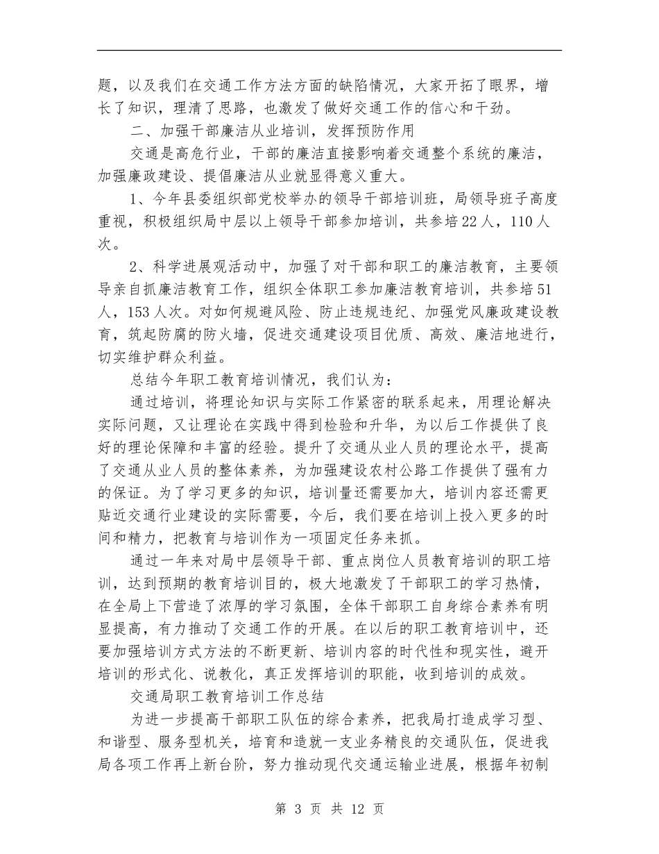 2024职工教育工作总结3篇_第3页