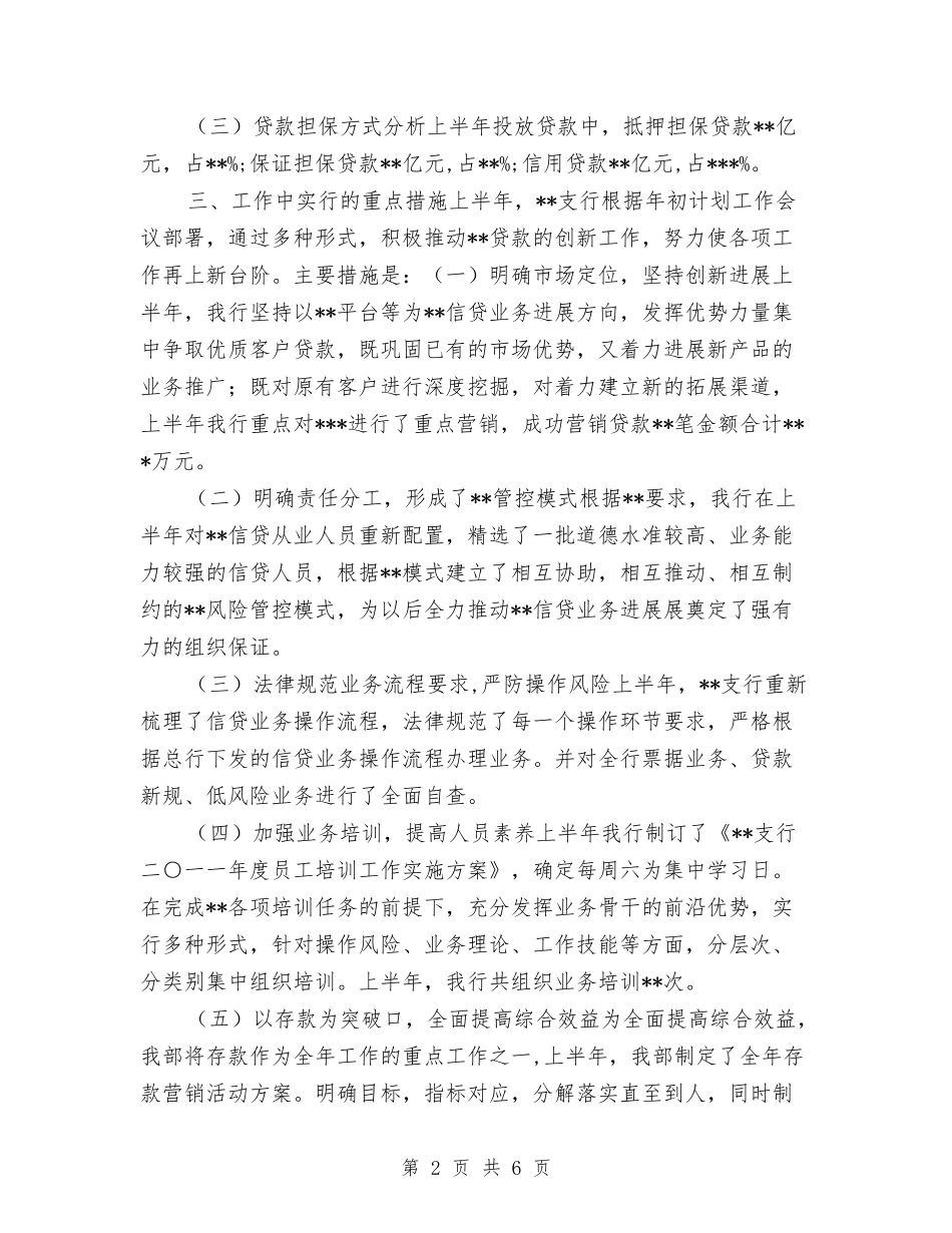 2024年度银行支行工作总结与2024年度银行支行财务工作总结汇编_第2页