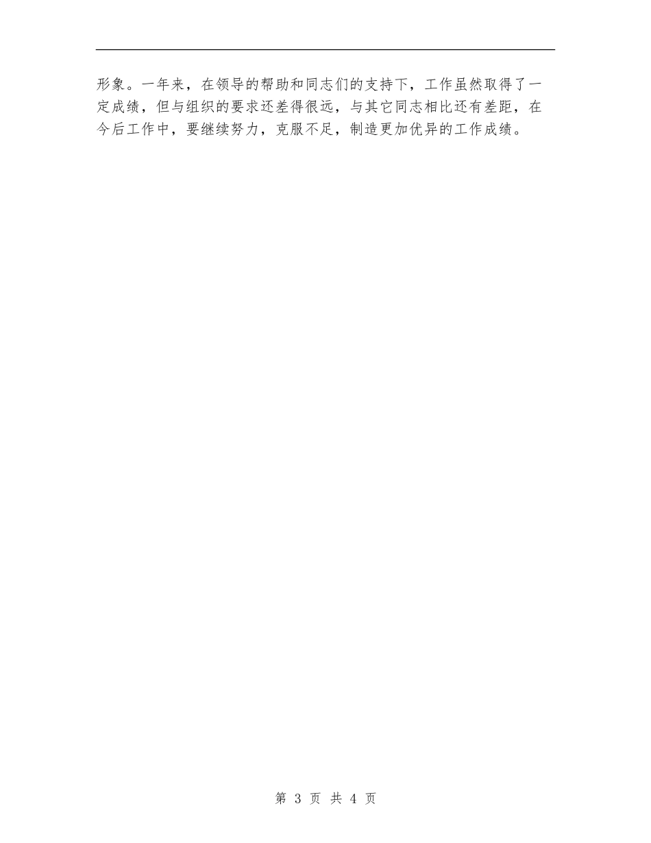 2024年医院主治医生个人工作总结_第3页