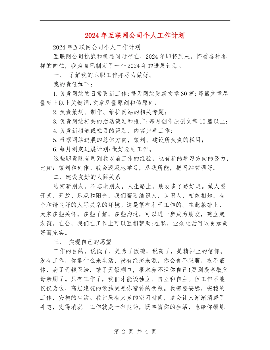 2024年互联网公司个人工作计划_第2页
